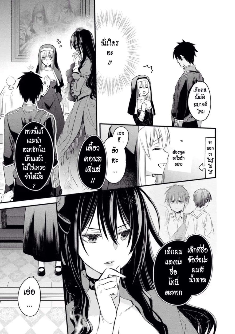 The Holy Grail of Eris 7-การแฝงตัวของคอนนี่