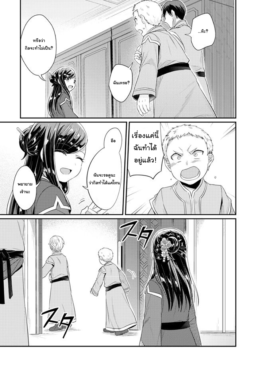 Honzuki no Gekokujou: Part 2 4-สิ่งที่ต้องให้