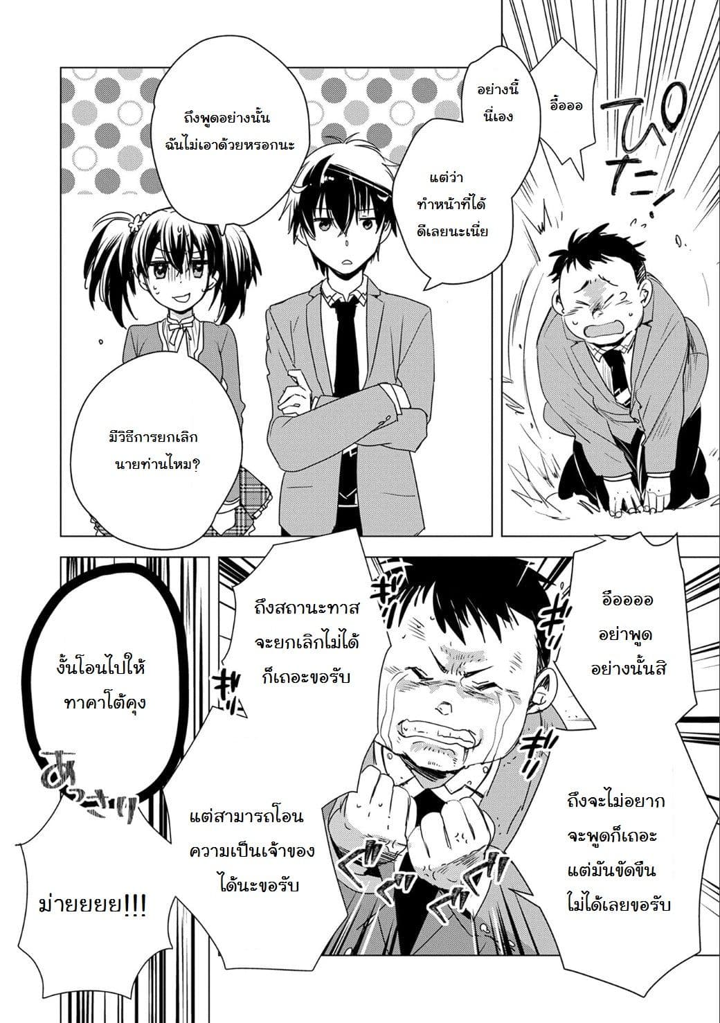 Sokushi Cheat ga Saikyou Sugite, Isekai no Yatsura ga Marude Aite ni Naranai n desu ga 2-2