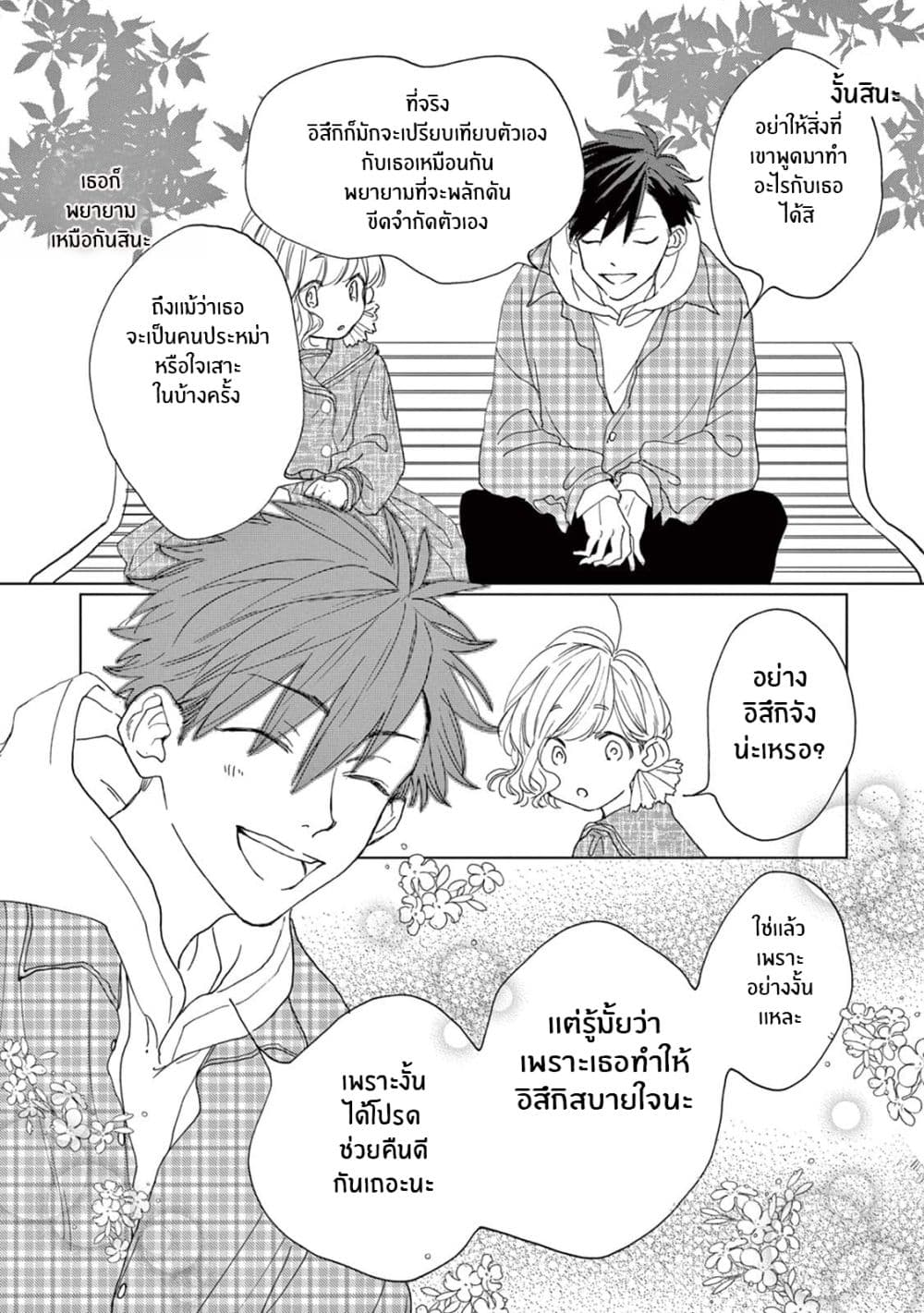 Madoka no Himitsu 4-ผมอยากจะเป็นคนเท่ๆ