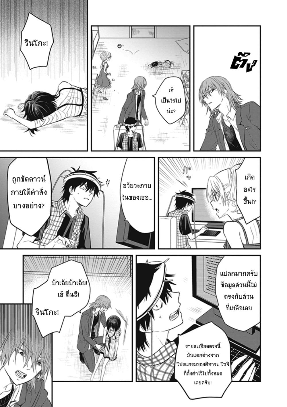 To Aru Kagaku No Dark Matter 4-4