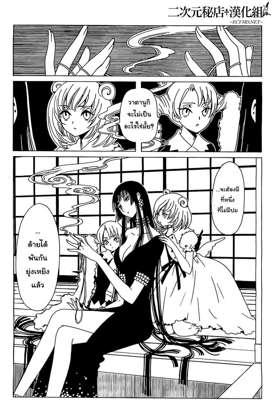 xxxHOLiC Rei 9-9
