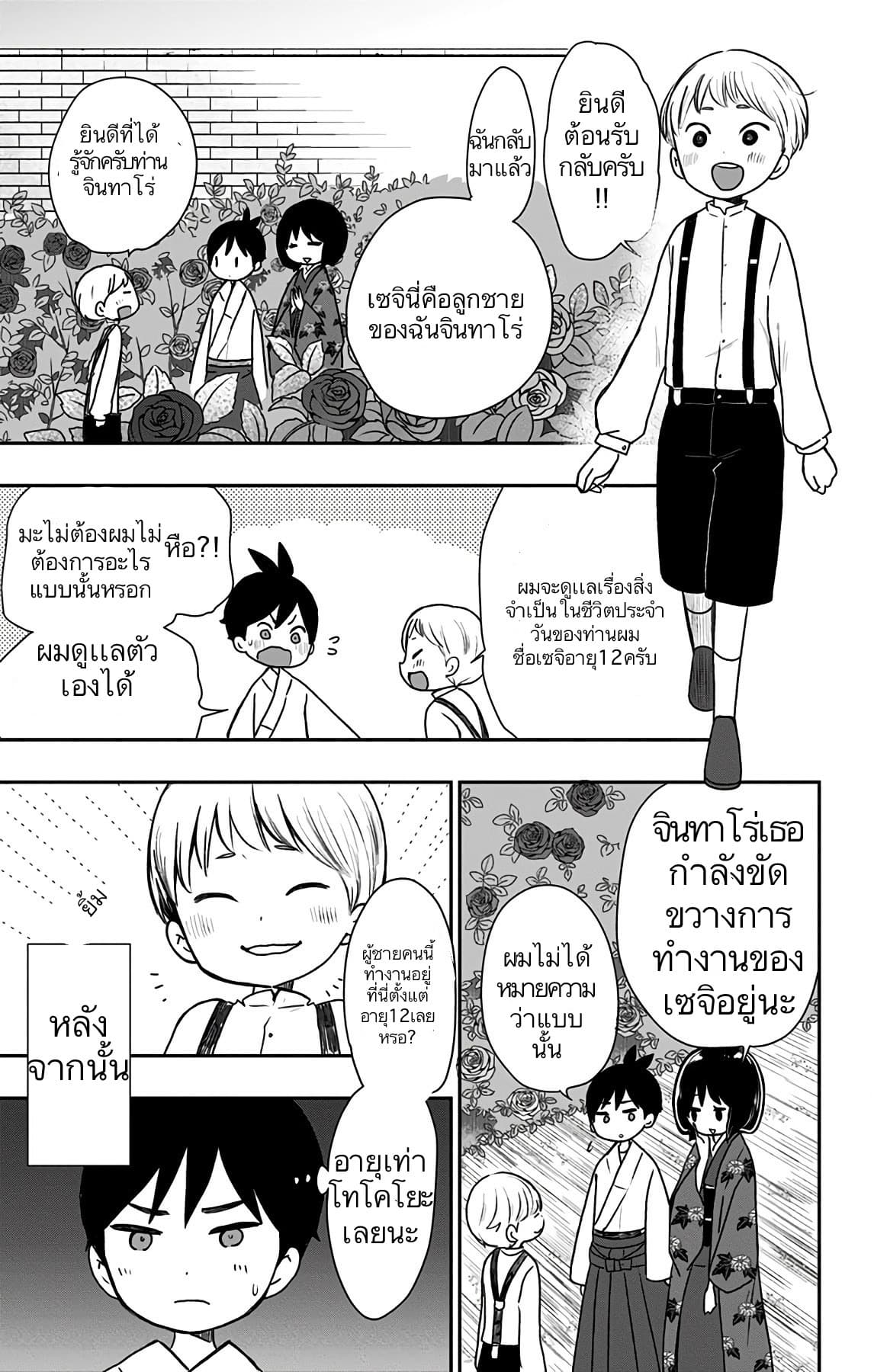 Shouwa Otome Otogibanashi เรื่องเล่าของสาวน้อย ยุคโชวะ 12-เรื่องราวของจินทาโร่ (1)