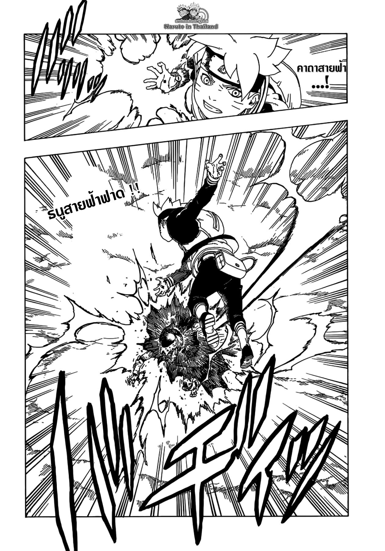 Boruto 19-หุ่นเชิด