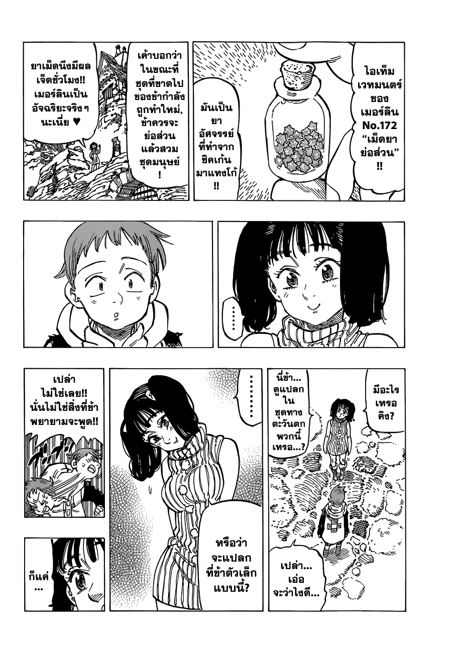 Nanatsu no Taizai 102-ลางสังหรณ์แห่งการจากลา