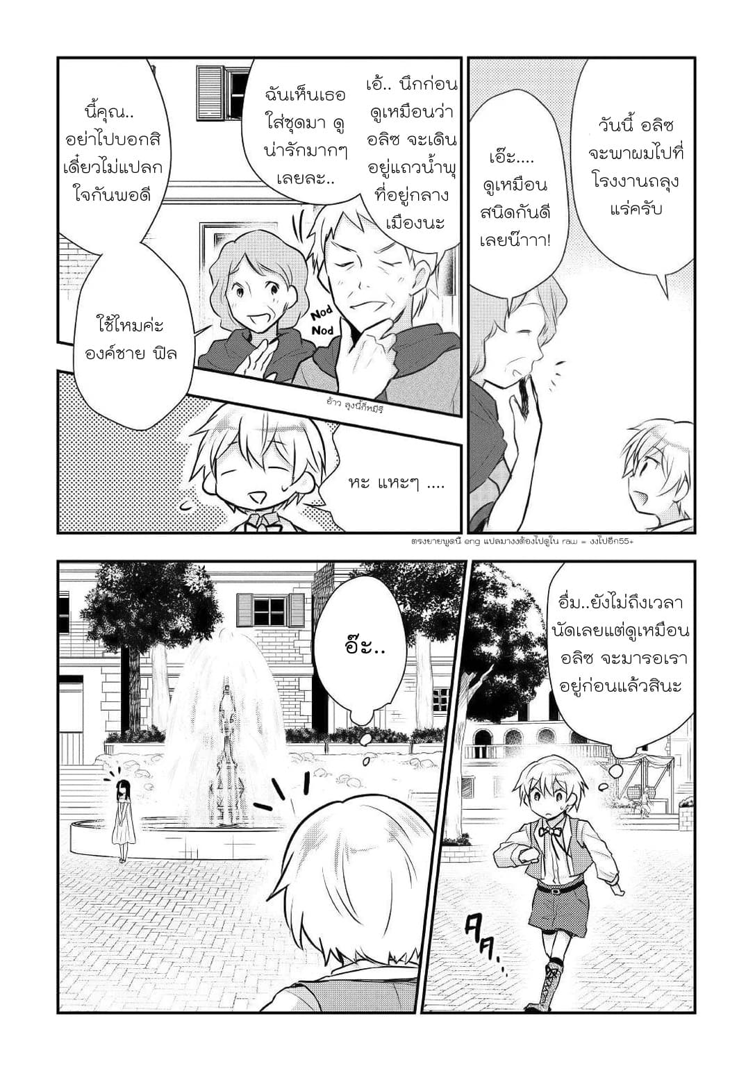 Tensei Ouji wa Daraketai ได้เกิดใหม่เป็นเจ้าชายทั้งที แต่ดันอยากขี้เกียจซะงั้น!? 10-10
