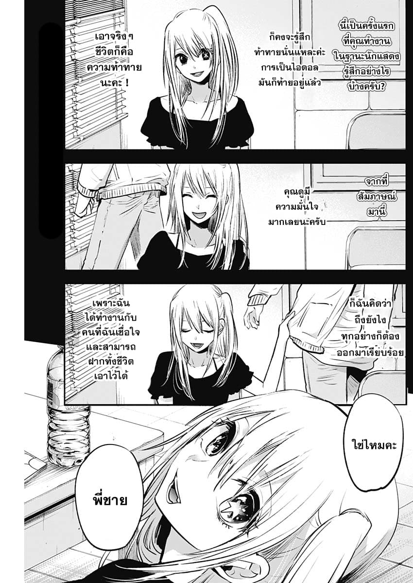 Oshi no Ko เกิดใหม่เป็นลูกของโอชิ 2-พี่ชายและน้องสาว