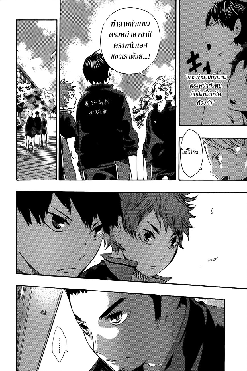 Haikyuu!! 41-เหยียบคันเร่งเต็มที่สู่รอบ 2