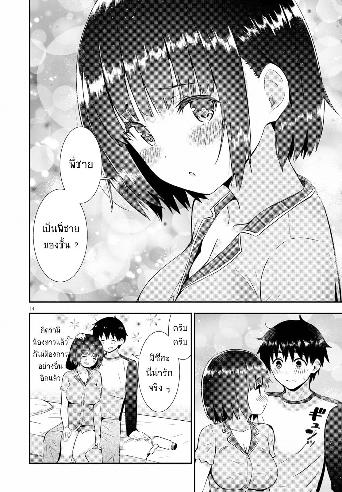 Kawaiikereba Hentai demo Suki ni Natte Kuremasu ka? 21-21