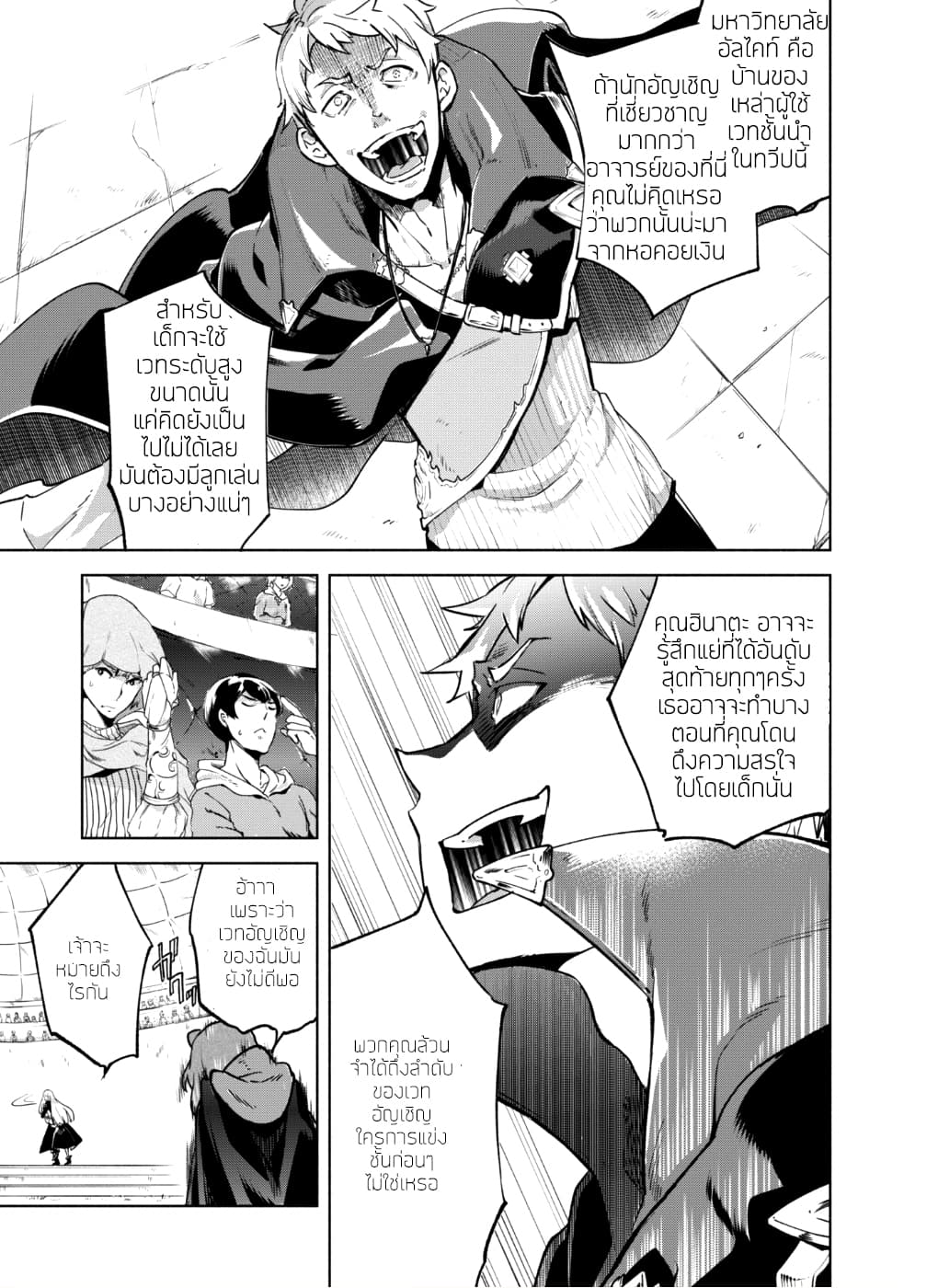 Kenja no Deshi wo Nanoru Kenja ปราชญ์โลลิฯ 28-28