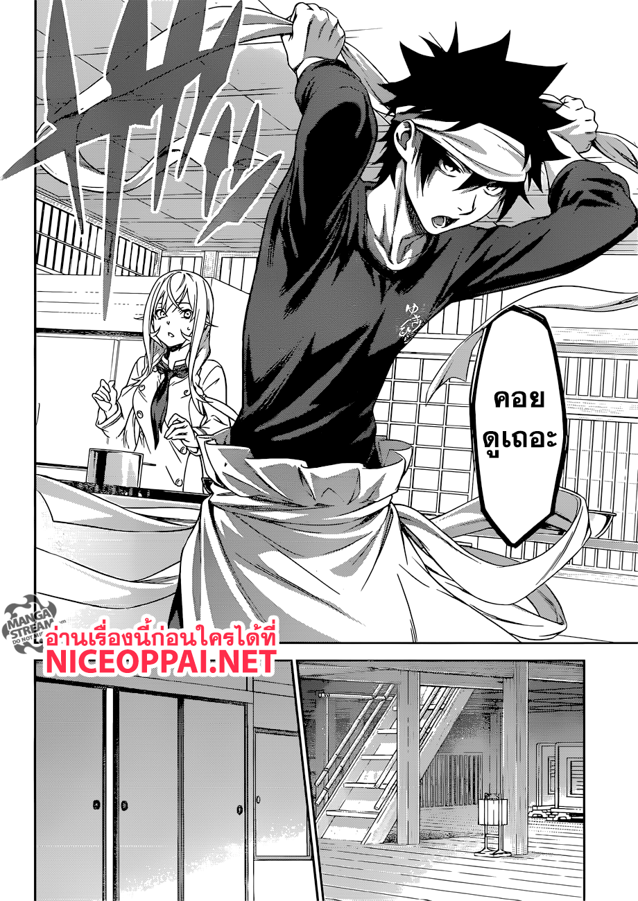 Shokugeki no Soma 313-เธอผู้ที่กำลังแคลงใจในลิ้นเทพเจ้า