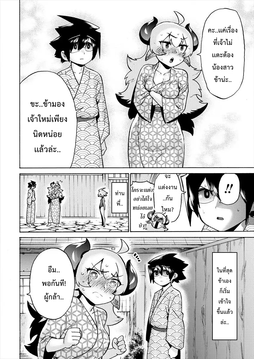 Yuusha to Maou no RabusKome 9-ผู้กล้ากับครอบครัวจอมมาร