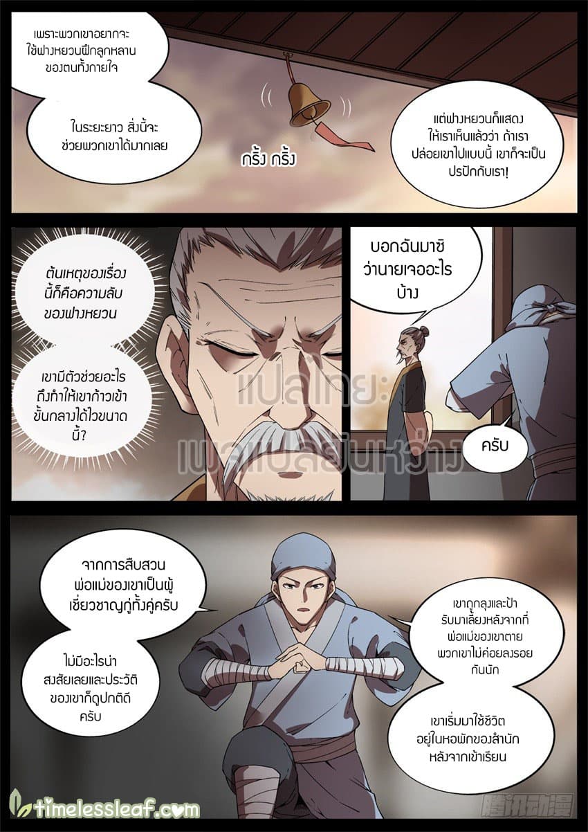 Master of Gu เทพปีศาจ​หวนคืน 46-46