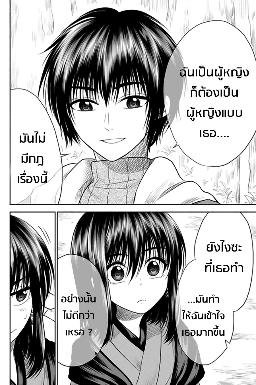 I Want to Cry with You on Thursday ฉันอยากร้องไห้กับเธอในวันพฤหัสบดี 5-ไม่สนใจ
