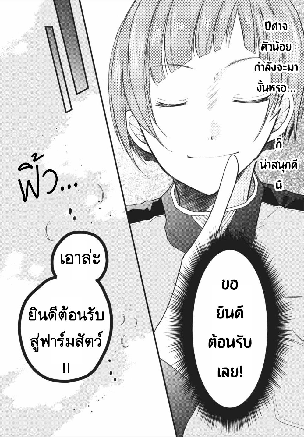 Isekai de Mofumofu Nadenade Suru Tame ni Ganbattemasu 5-5