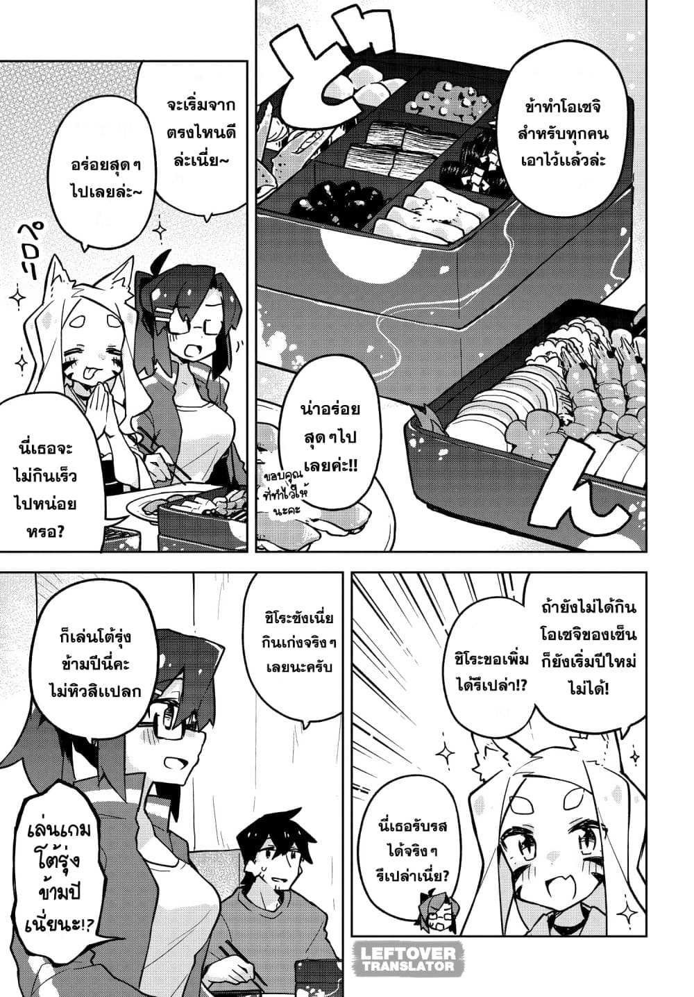 Sewayaki Kitsune no Senko-san เซ็นโกะซังเทพจิ้งจอกจอมป่วน 28-วันขึ้นปีใหม่