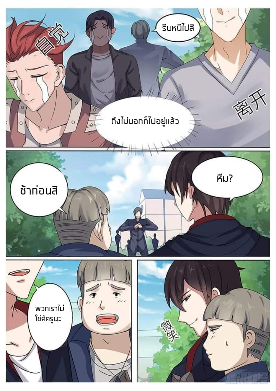 The Strongest God King มหาเทพไร้พ่าย 4-4