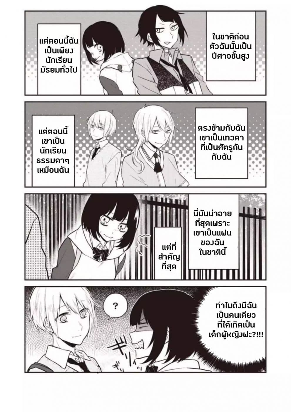 Houfuku Kanojo To Koukatsu Kareshi 1-โชคชะตาของพวกเขา