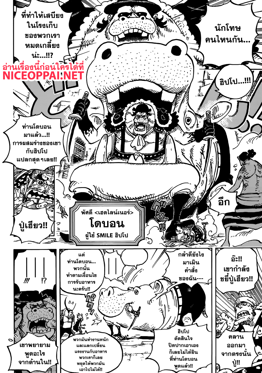 One Piece 926-เหมืองนักโทษ