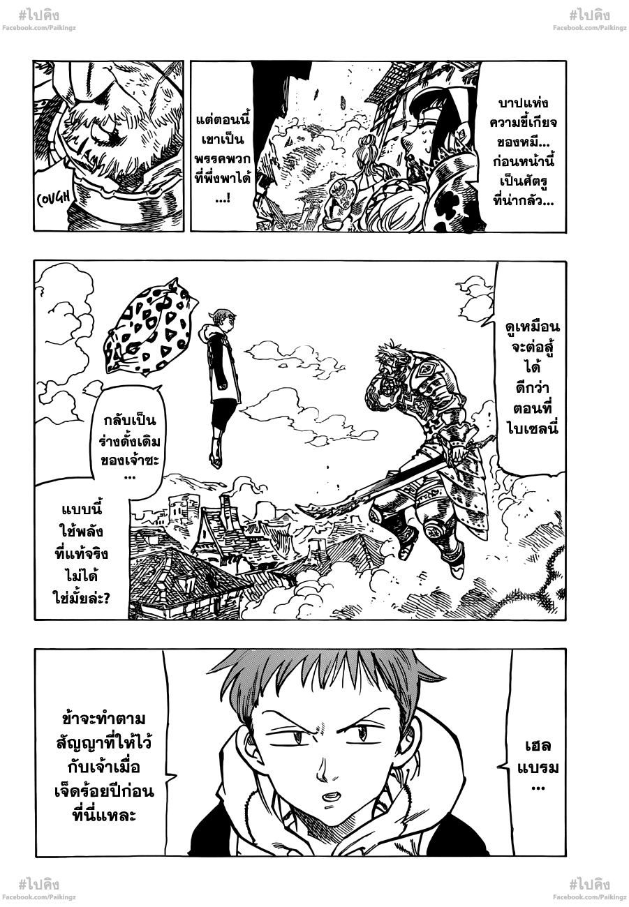 Nanatsu no Taizai 72-ชายผู้ที่มาสายไป