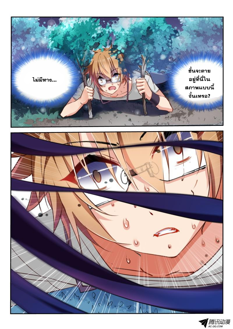Demon Spirit Seed Manual 9-ความตายของจริง