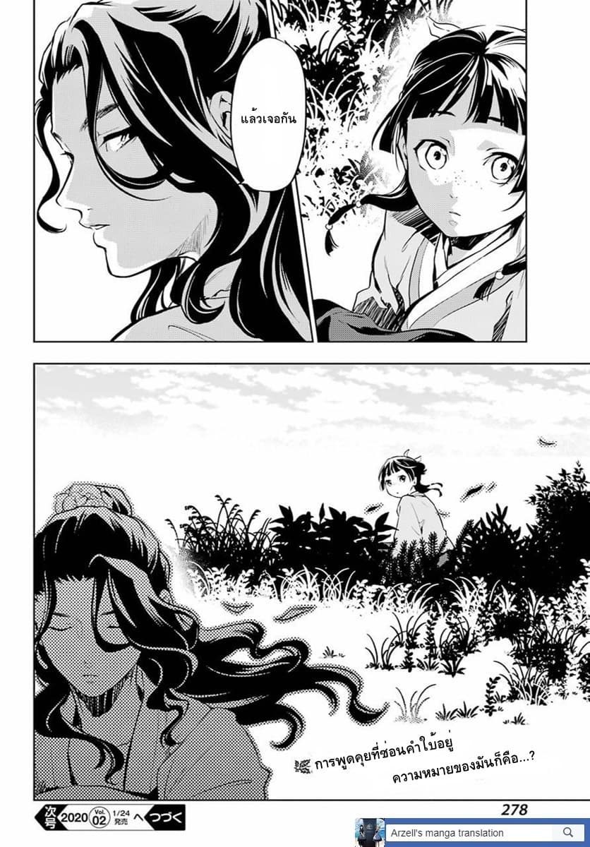 Kusuriya no Hitorigoto 30-ซุยเรย์