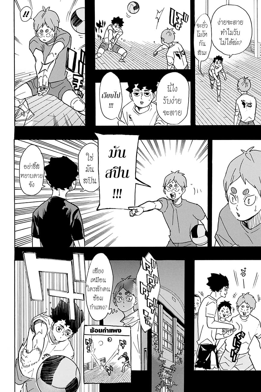 Haikyuu!! 394-คนที่โชคดี
