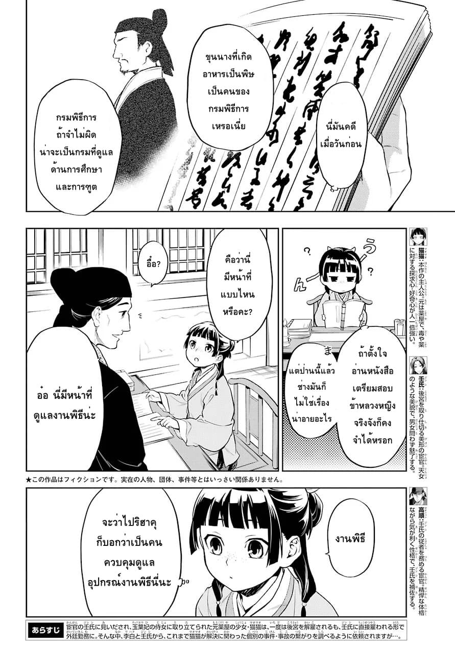 Kusuriya no Hitorigoto 32-32