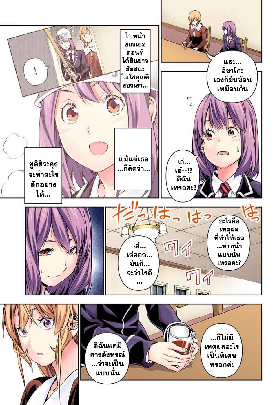 Shokugeki no Soma 149-สวรรค์กับนรก
