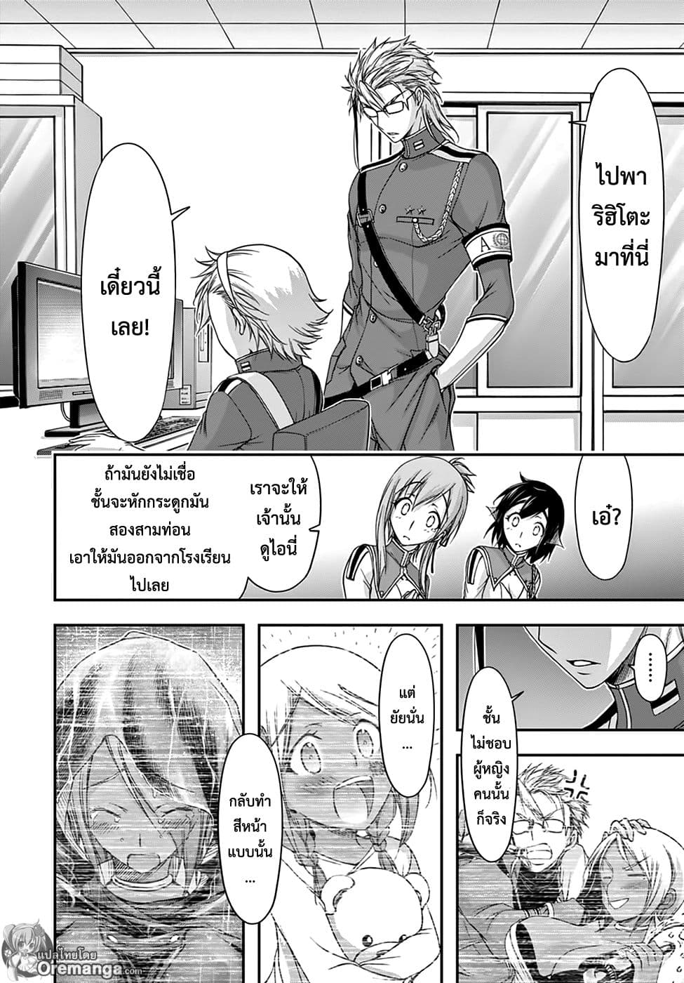 Plunderer 20-จดหมายรัก