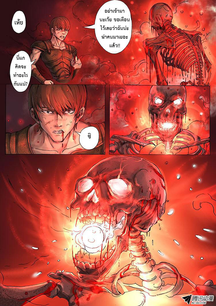 Tangyan in The Other World 5-สุ่ยจิ้ง?!!!