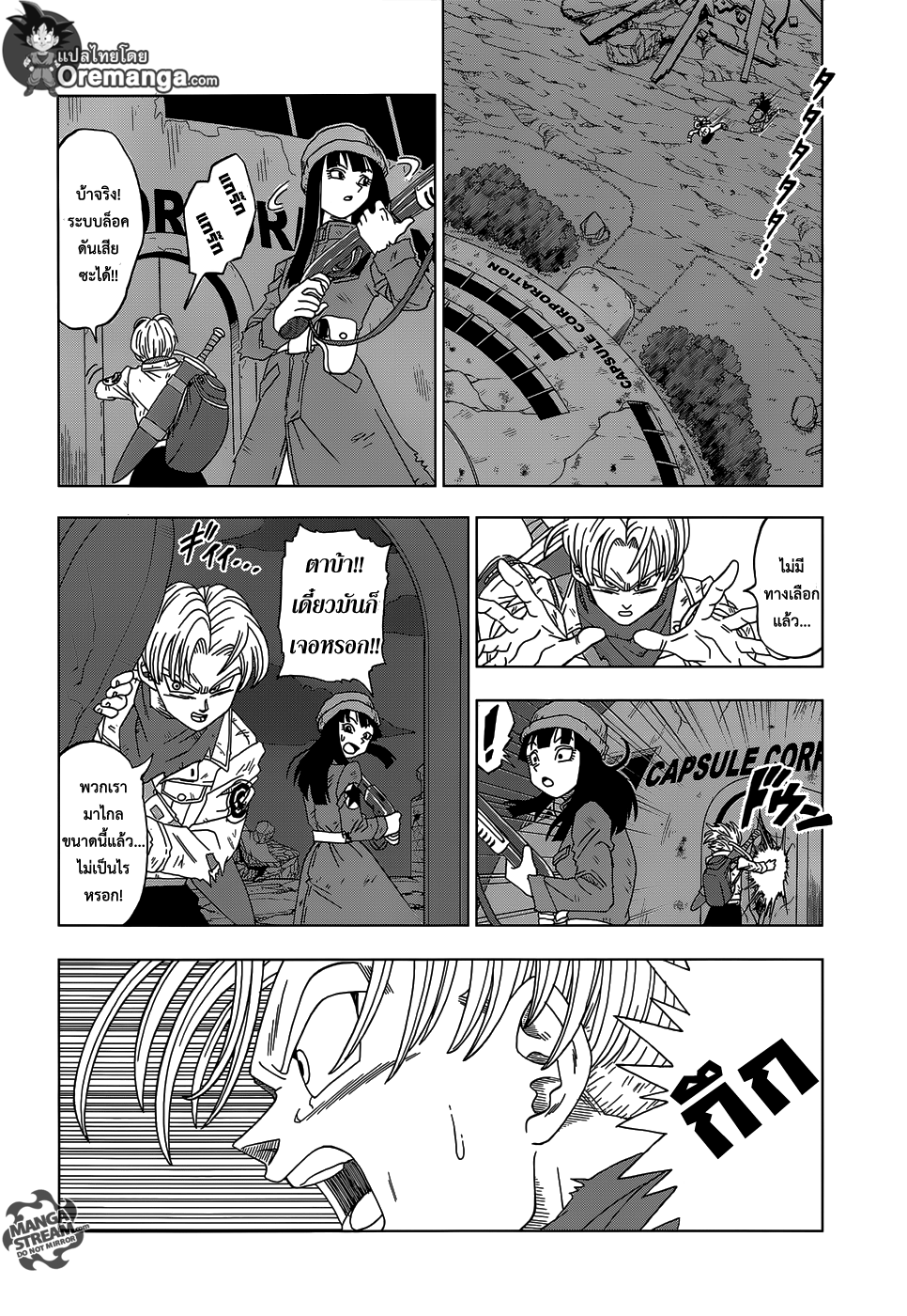Dragon Ball Super 14-SOS จากอนาคต