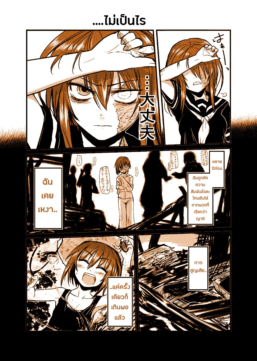 Story of a Certain Burned Girl 1-โดนทิ้ง?