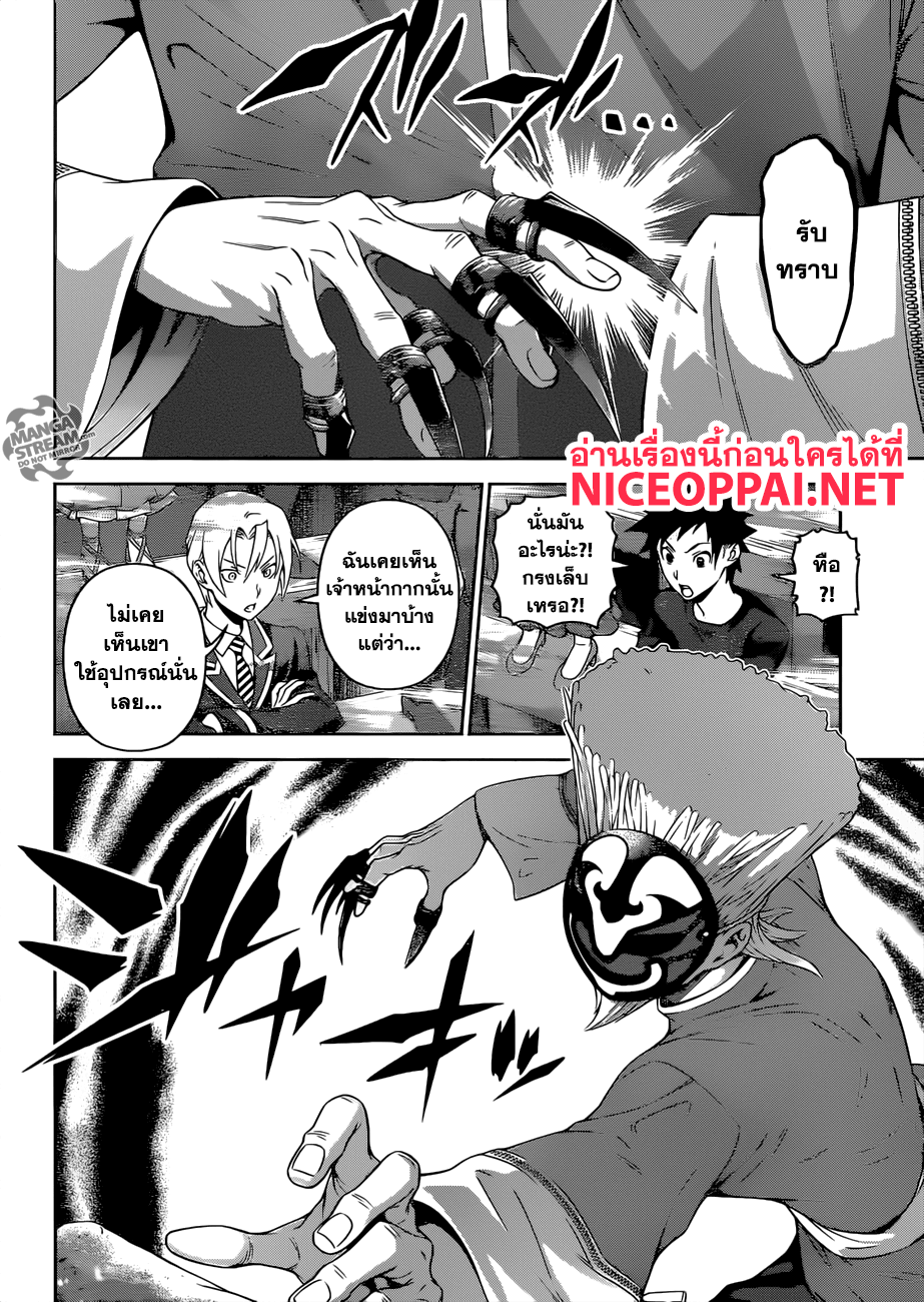 Shokugeki no Soma 302-อาหารกรงเล็บอันชั่วร้าย