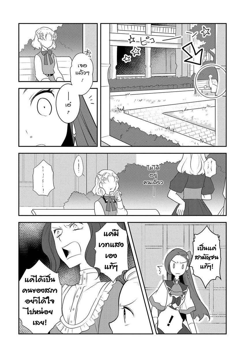 Otome Akuyaku Reijo 10-เข้าโรงเรียนเวทมนต์ (3)