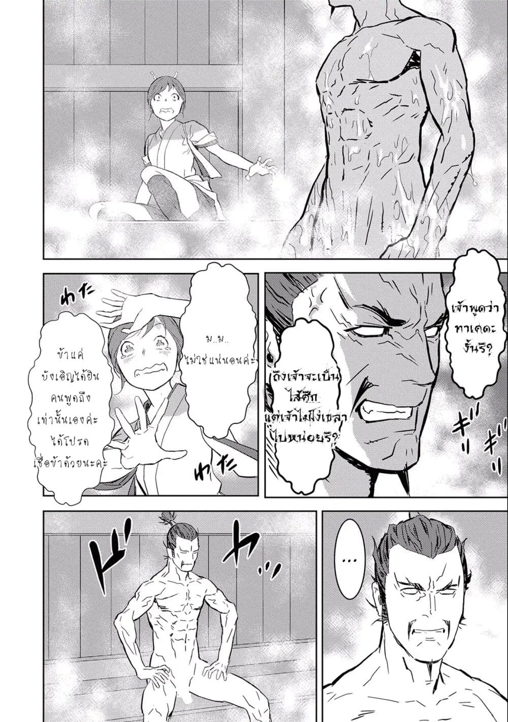 Sengoku Komachi Kuroutan: Noukou Giga 4-อาบน้ำ