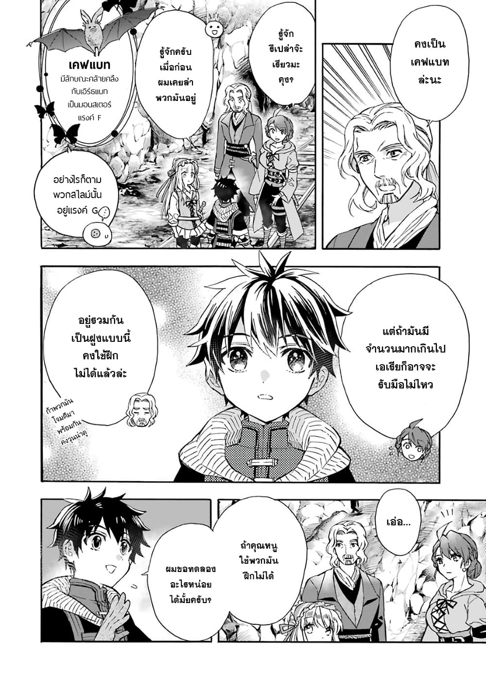 Kamitachi ni Hirowareta Otoko ชายผู้ถูกเลือกโดยพระเจ้า 16-16