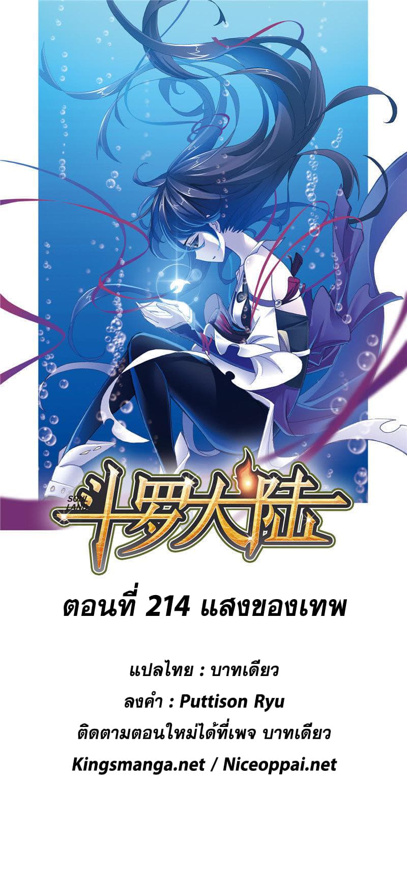 Douluo Dalu 214-214