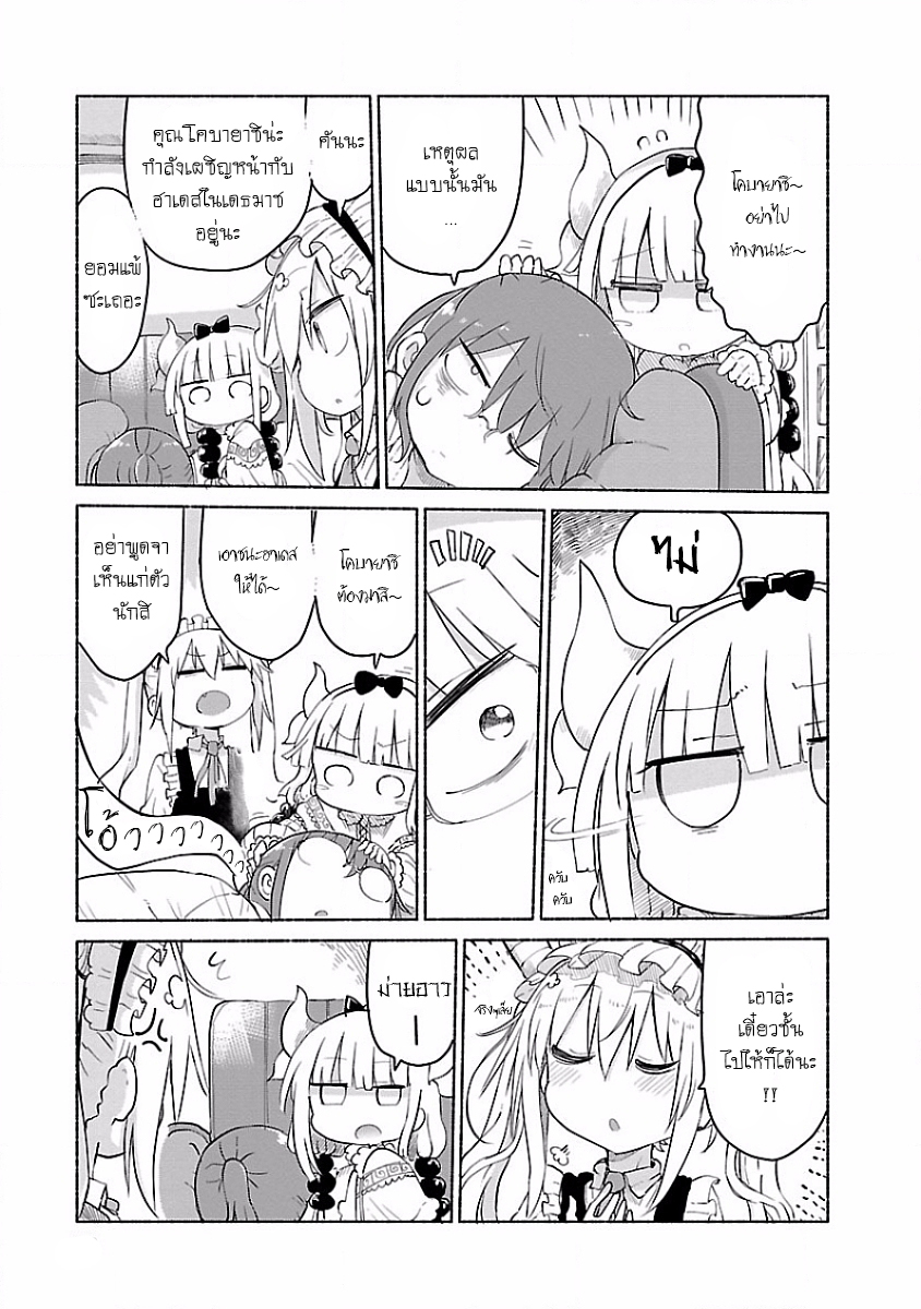 Kobayashi-san Chi no Maid Dragon สาวใช้มังกรของคุณโคบายาชิ 34-คันนะและการเยี่ยมชมการเรียนการสอน
