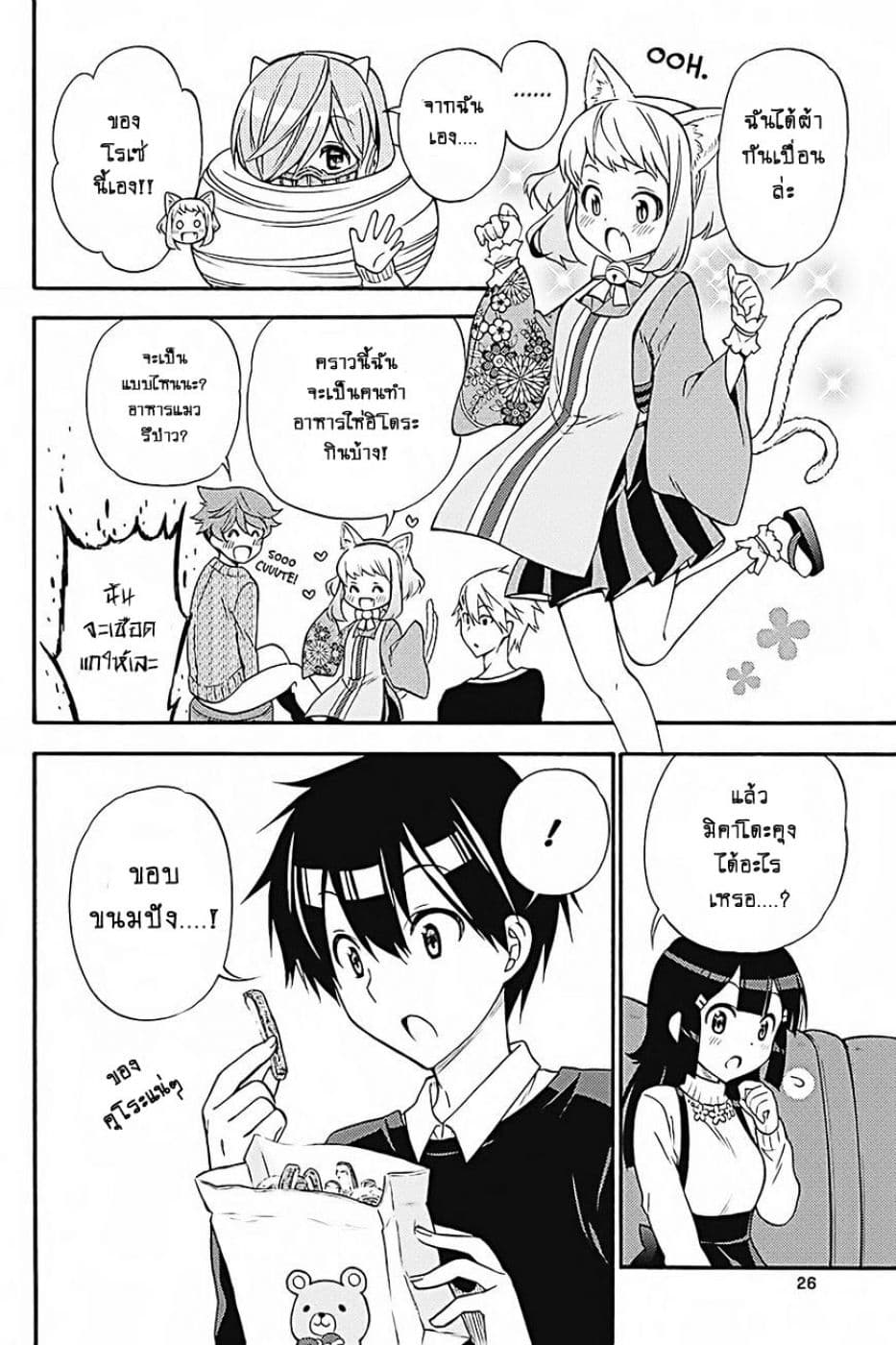 Kyou no Cerberus 32-ไปปาร์ตี้คริสต์มาสกันเถอะ