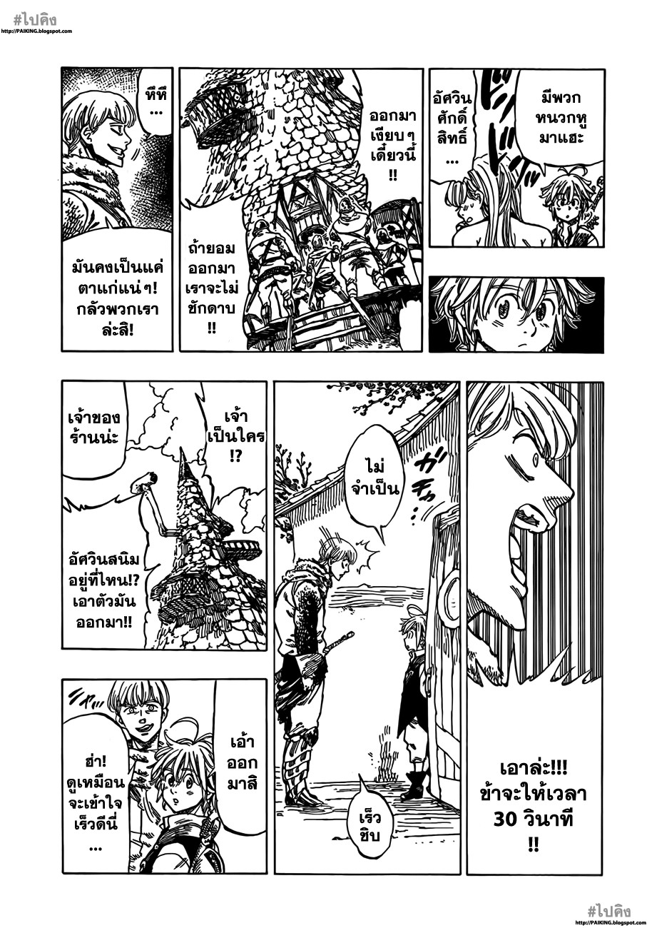Nanatsu no Taizai 1-เหล่าเจ็ดบาป