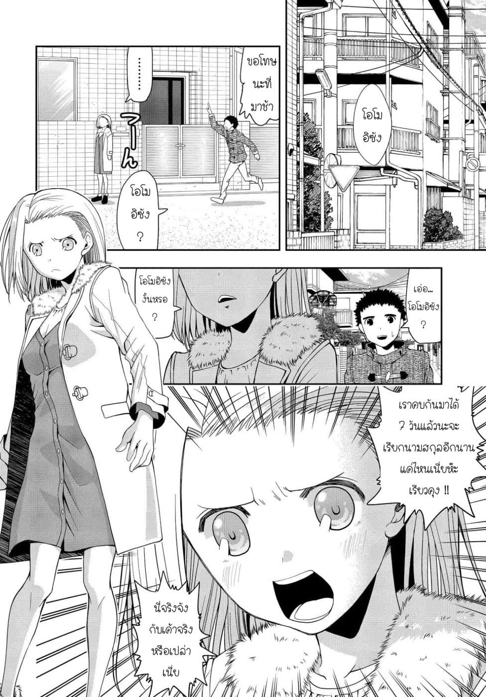 Omoi ga Omoi Omoi-san ฝาแฝด หัวใจสองดวง 7-ถ้าเรียกชื่อนั้นล่ะ