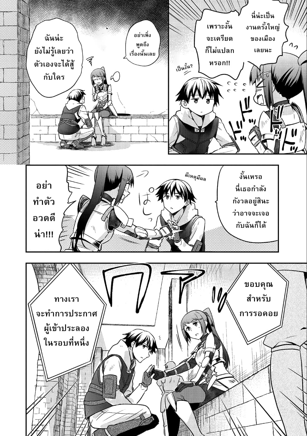 Mushoku No Eiyuu Betsu Ni Skill Nanka Iranakatta Ndaga วีรบุรุษไร้อาชีพ ~ถึงจะไม่มีสกิลก็ไม่เห็นจะเป็นอะไร~ 10-10