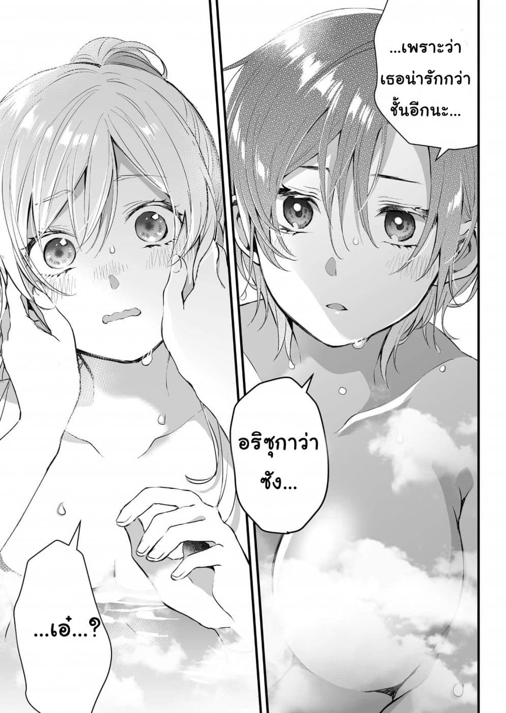 Koi Shita no de, Haishin Shite Mita 7-คุยกันในโรงอาบน้ำ