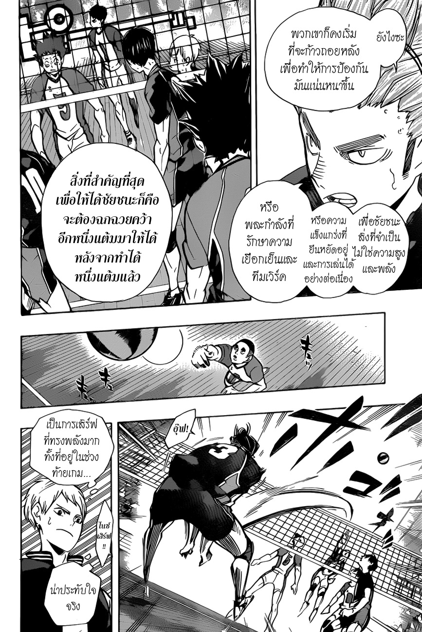 Haikyuu!! 161-แรงผลักดัน