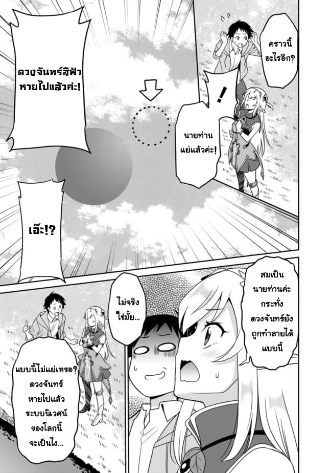 Saikyou no Shuzoku ga Ningen datta Ken เผ่ามนุษย์แกร่งสุดโลก 5-5