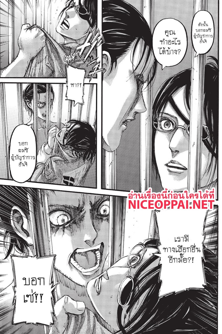 Attack on Titan 107-ผู้เยี่ยมเยียน