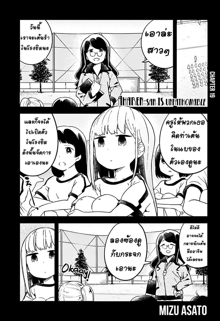 Aharen-san wa Hakarenai 19-19