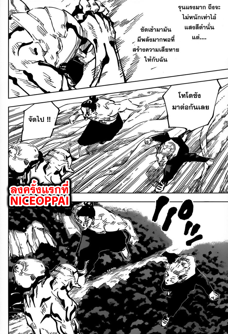 Jujutsu Kaisen มหาเวทย์ผนึกมาร 49-ข้อจำกัด