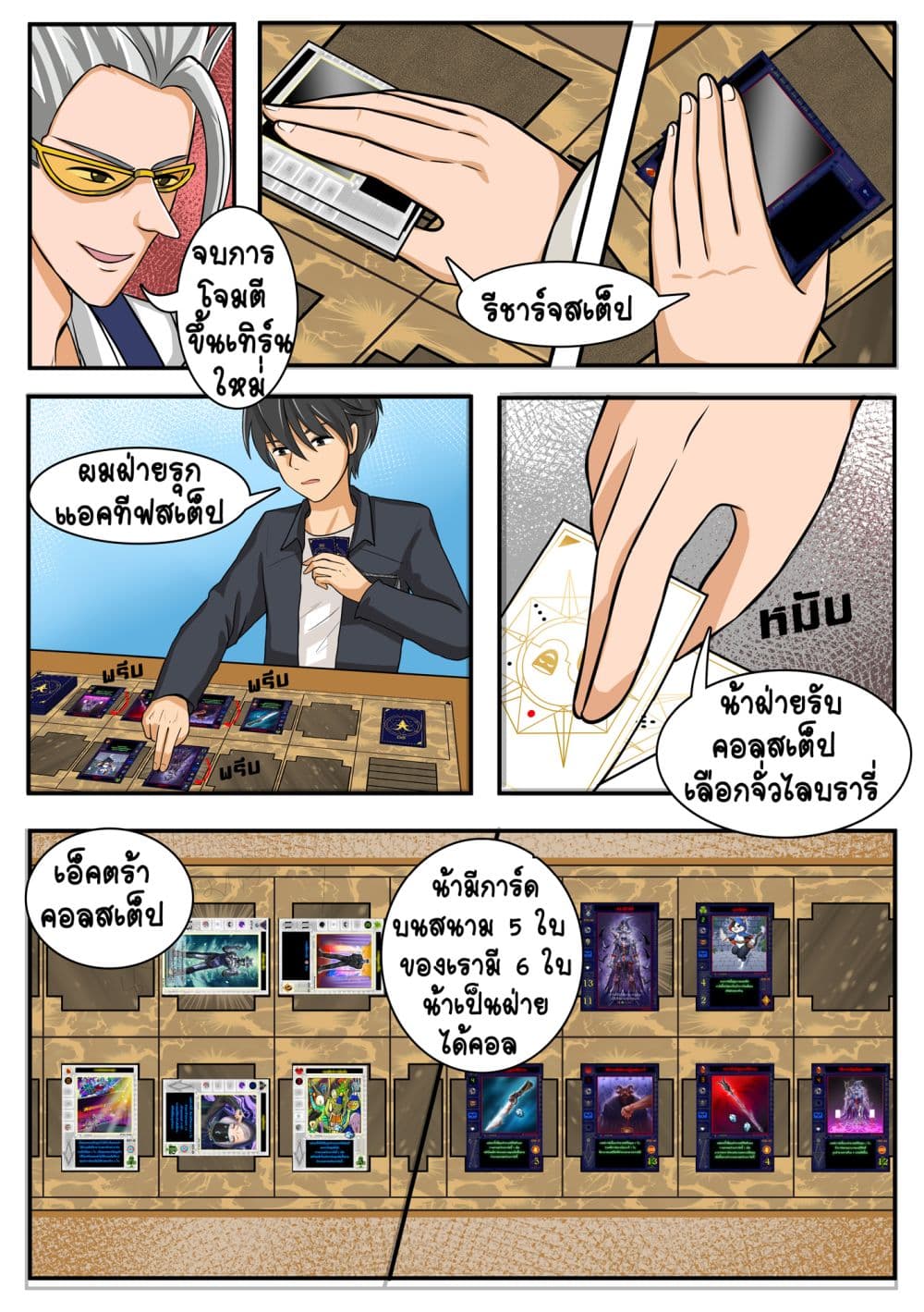 Gambit the Spirit เกมคนอัจฉริยะ 5-กลัวช้า